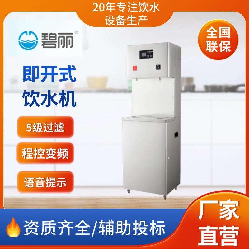 四川即开式饮水机JK-120A-RO大容量全自动饮水器商用恒温开水器