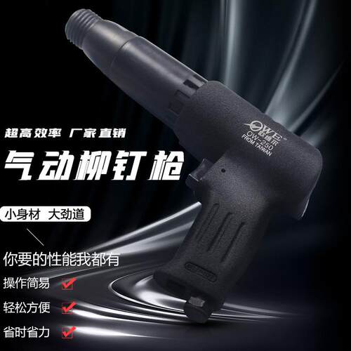 交通标志牌制作实心沉头铆钉专用气动钉枪铝板铝槽抽芯转换柳钉枪