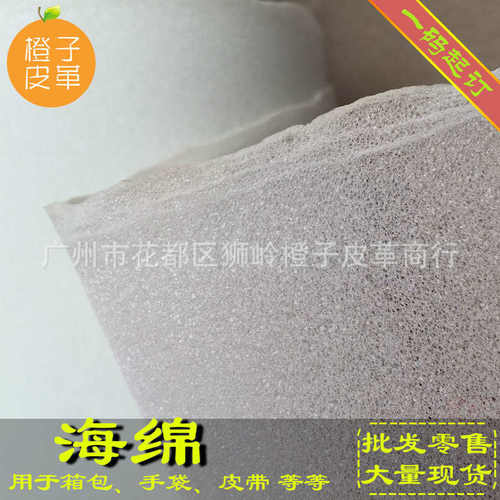 海绵 防震隔音保温包装用品 手袋绣花 中等密度322 324发泡棉2mm