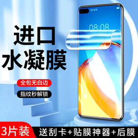 适用华为p40水凝膜5G高清防摔huaweip40pro手机贴膜防爆防指纹p40pro+钢化膜全屏覆盖保护ANA-AN00软膜抗蓝光