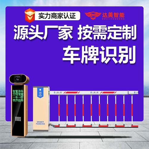 车牌识别道闸直杆曲臂栅栏道闸厂家供应三锟闸小区车库工地用道闸