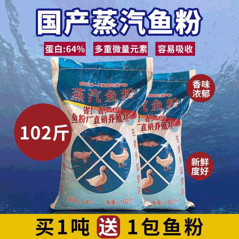 供应国产蒸汽鱼粉蛋白鱼粉 黑鱼鱼粉 龙虾鸡鸭猪蟹脱脂鱼粉厂家