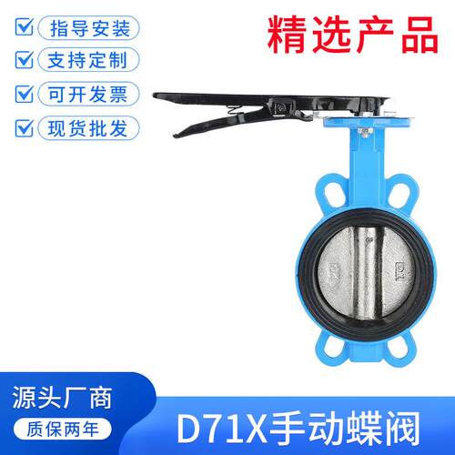 D71X-16Q手动手柄对夹式蝶阀球墨铸铁不锈钢板DN50 65 80 100 150