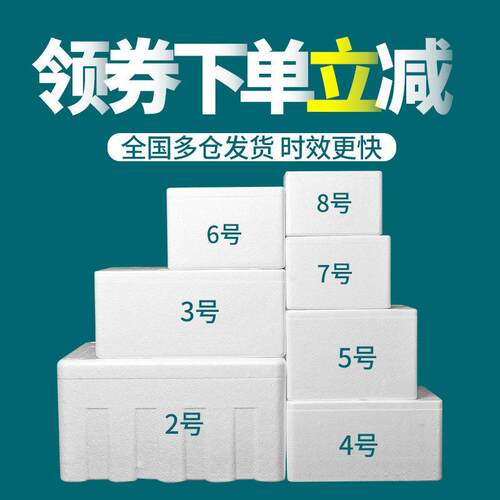 邮政泡沫箱保温箱快递专用冷藏保鲜箱泡沫盒子邮政345678号