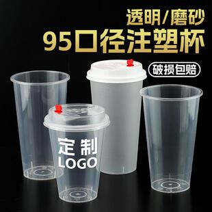 95口径注塑奶茶杯一次性750ml磨砂杯650水果茶透明塑料杯定制logo
