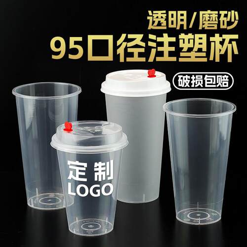 95口径注塑奶茶杯一次性750ml磨砂杯650水果茶透明塑料杯定制logo