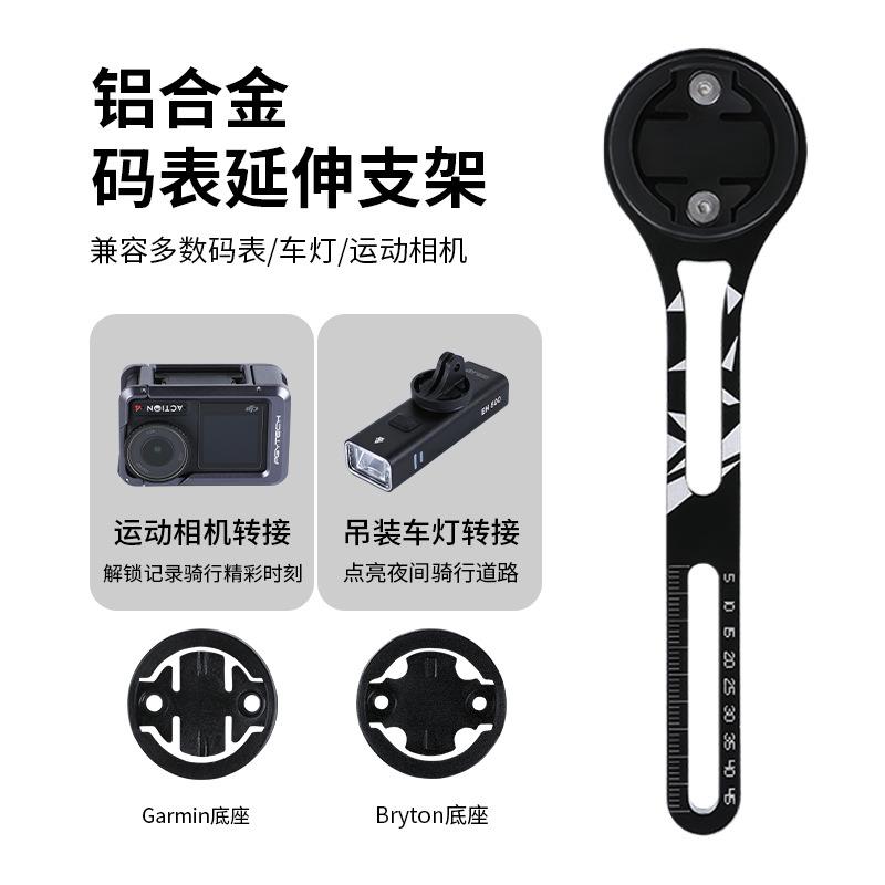 公路自行车码表支架一体把运动相机车灯码表延长拓展支架骑行装备
