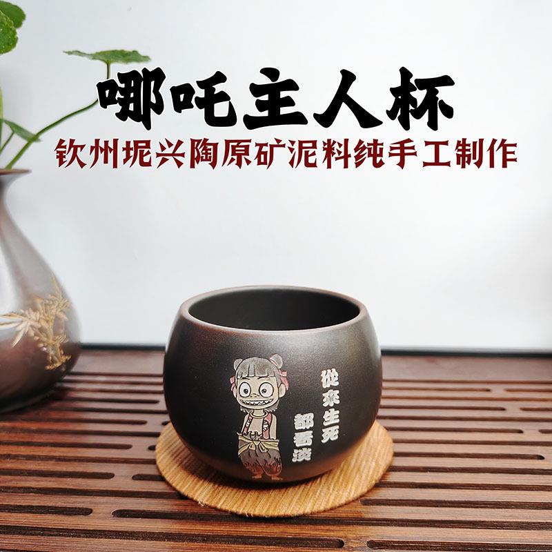 新款广西钦州坭兴陶茶杯原矿泥料纯手工主人杯品茗杯家用哪吒茶具