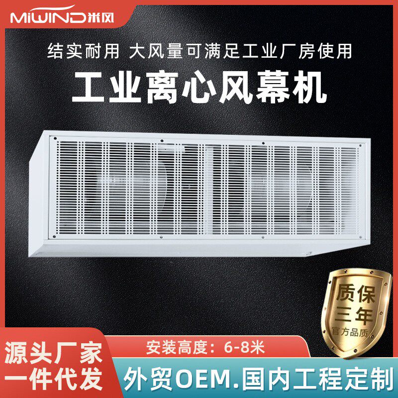 米风大风量工业风幕机厂房车间仓库商用风帘机大工率离心式强风机
