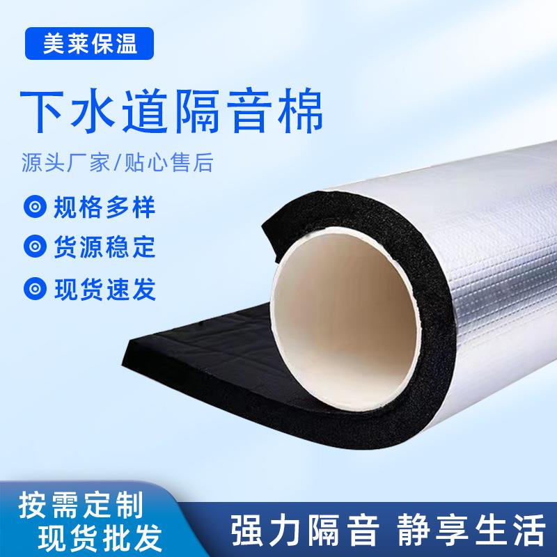 下水管道自粘隔音棉卫生间厨房管道排水管消音棉减震材料吸音棉