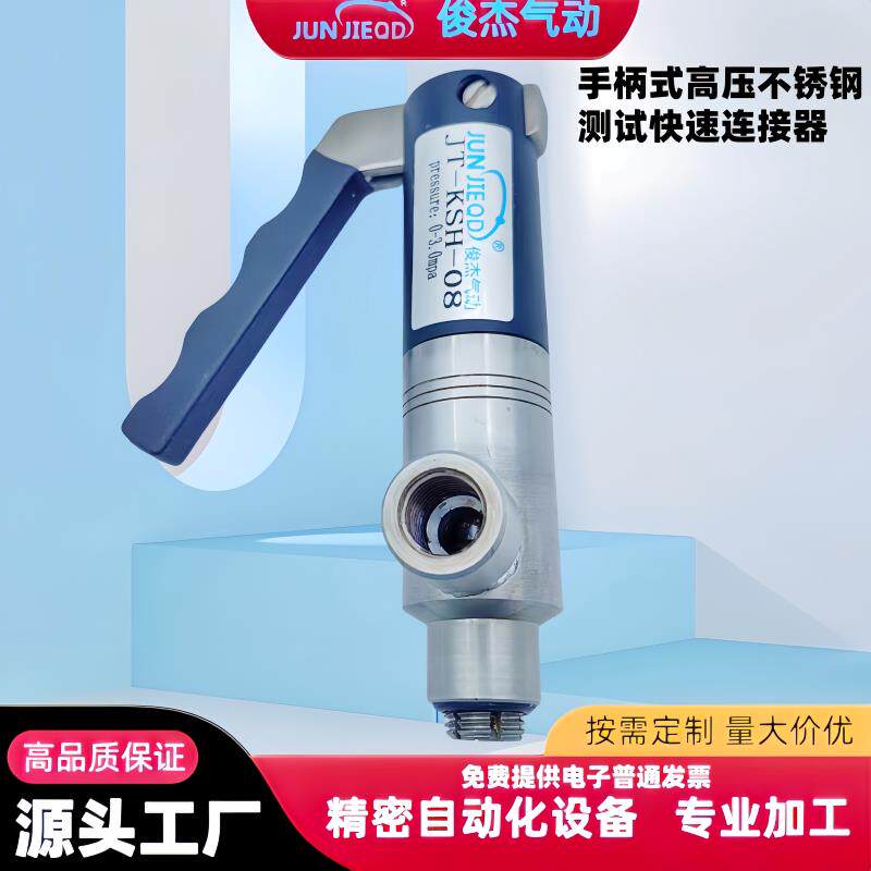 源头工厂气密性测试快速连接头手柄式高压不锈钢测试快速连接器