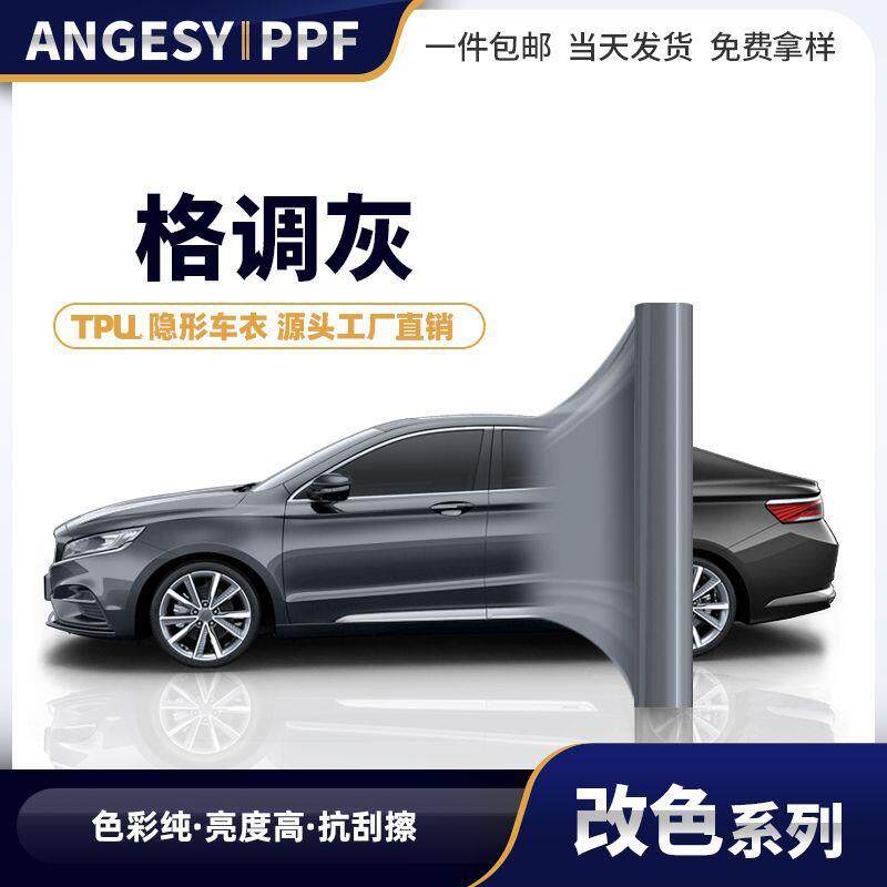 汽车雅灰TPU改色膜车衣彩色ppf防刮修复拉伸全车身车身贴贴纸