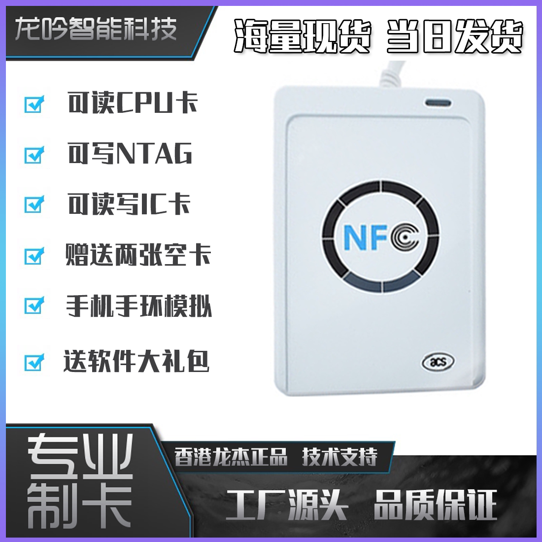 Acr122U NFC读写软件IC卡UID卡CUID卡复制智能修改 IC卡还原Dump