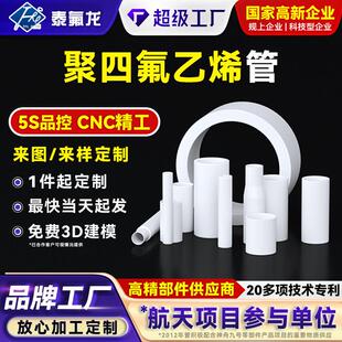 聚四氟乙烯管耐腐蚀耐磨压特铁氟龙管PTFE管pfa异形件pvdf四氟管