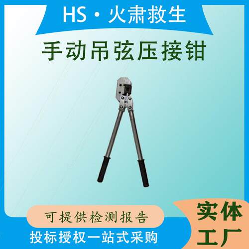 DHYJ-D-01电气化手动吊弦压接钳手动机械压线钳整体吊弦压接钳