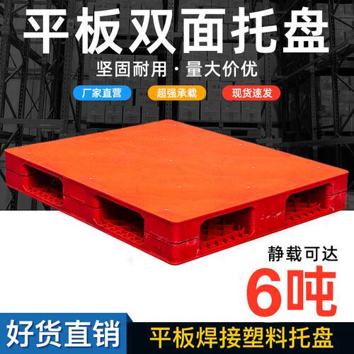 西南塑料托盘双面平板冷库立体库塑胶垫板装卸胶板川字底叉车垫板