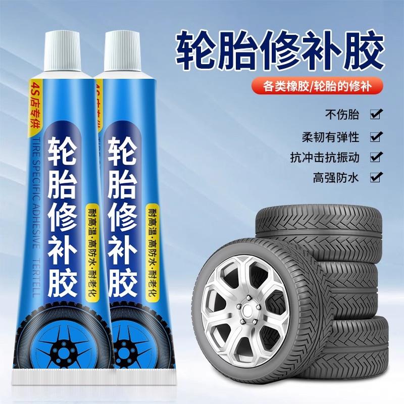汽车轮胎修补胶修复轮胎侧面外伤裂缝胎壁破损胶水补胎专用强力胶