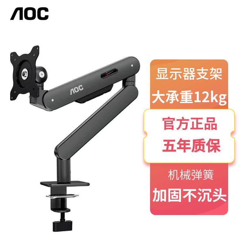 AOC显示器支架AM400PLUS显示屏支架AM500倒挂显示器机械臂AM700图片