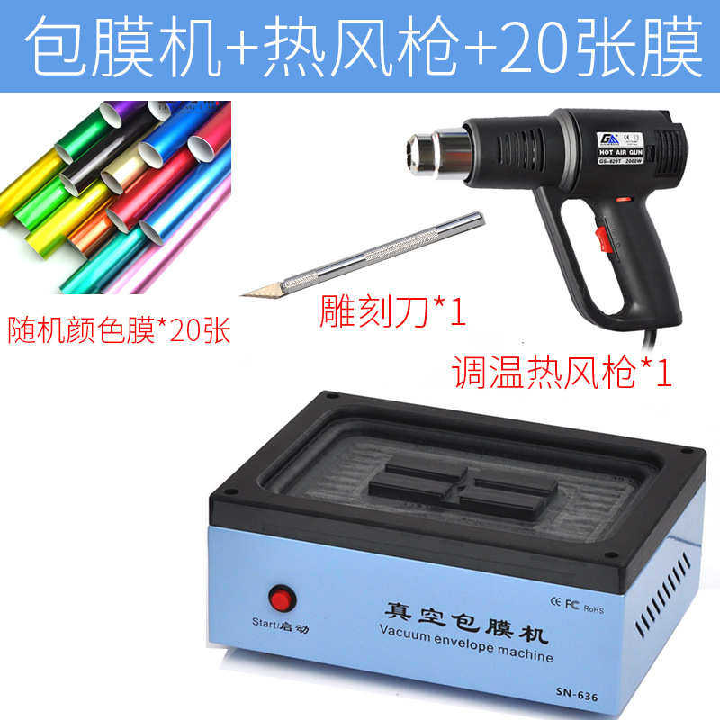 手机真空包膜机器 抖音 全自动贴膜机器 手机改色全包膜覆膜机