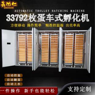 全自动蛋车式孵化机大型小鸡孵蛋器incubator大型智能孵化器