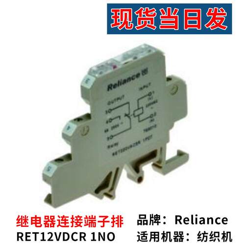 工厂纺织机械配件 RET12VDCR 1NO继电器连接端子排