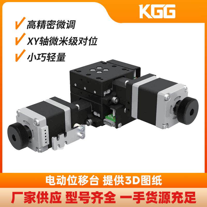 高精度微型单轴对位平台APNC精密电动位移台小型纠偏平台现货