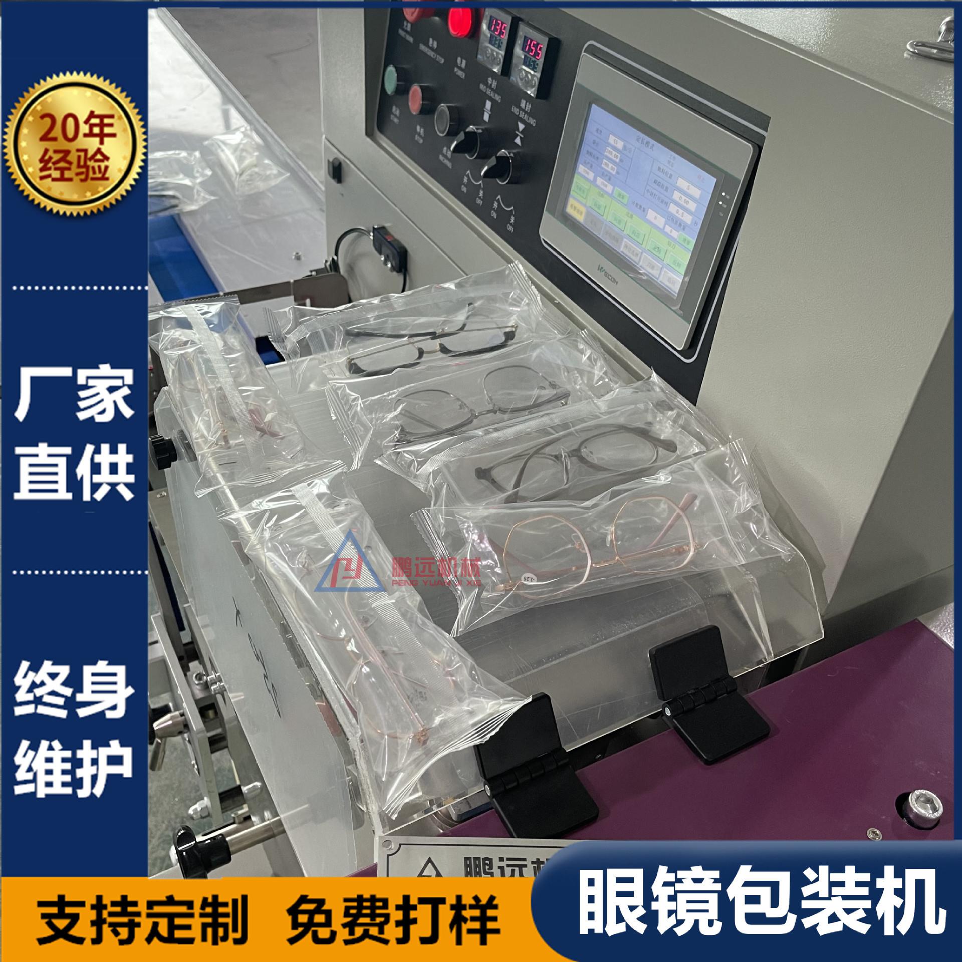 老花镜眼镜自动包装机太阳眼镜3D眼镜枕式包装机自动套袋打包机