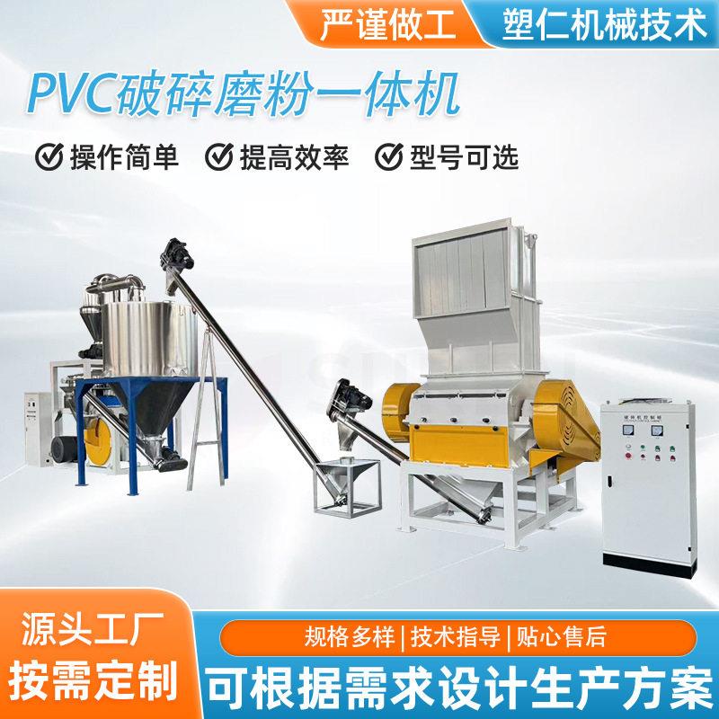 PVC板材塑料破碎磨粉一体机护墙板集成板速耐磨破碎机生产厂家图片