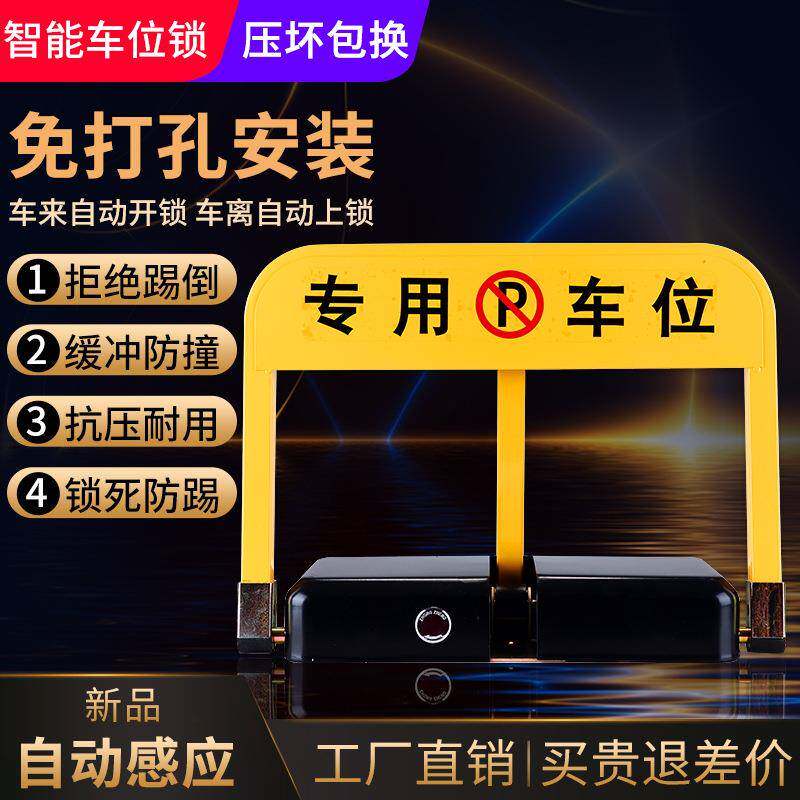 地锁车位锁遥控智能停车位地桩汽车免打孔挡车器防占用神器自动桩