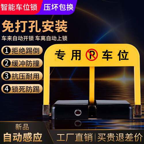 地锁车位锁遥控智能停车位地桩汽车免打孔挡车器防占用神器自动桩 - 封面