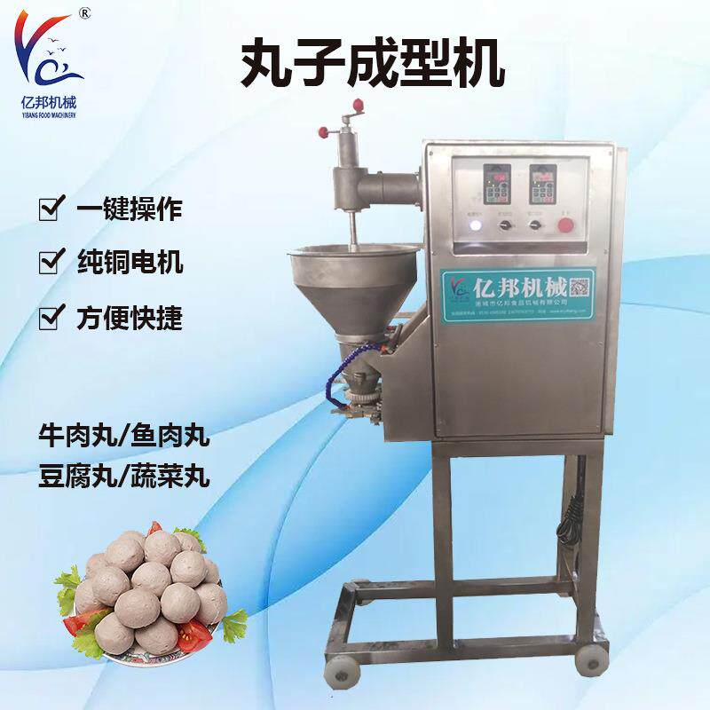 电动成型肉丸机器电动成型肉丸机器牛肉加工成型丸子机