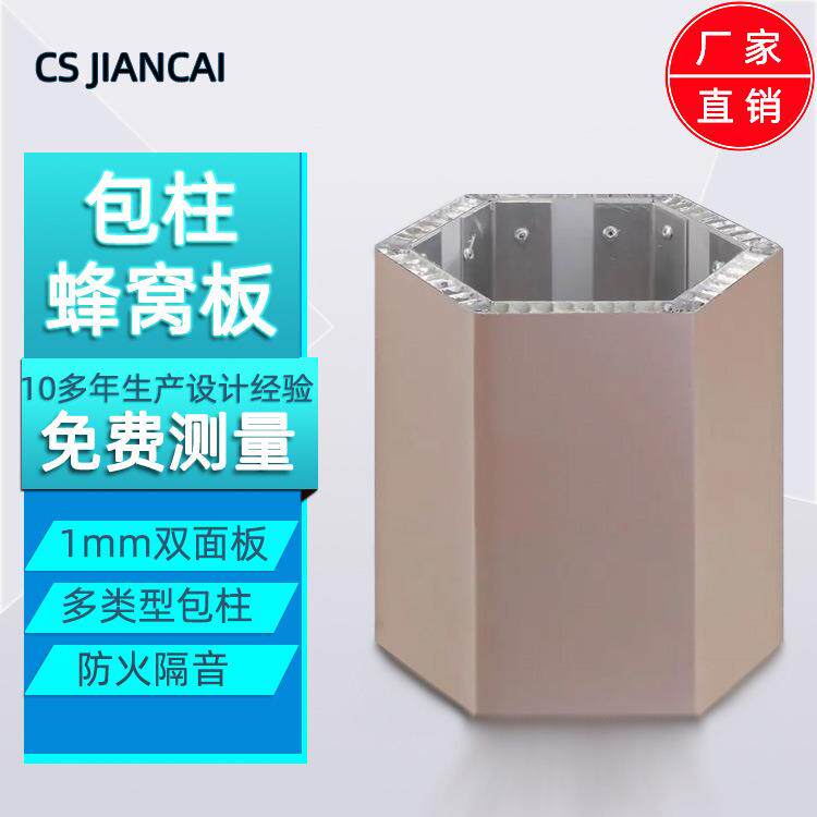 长盛供应弧形铝蜂窝板地铁站包柱防火隔音铝蜂窝板工程大板图片