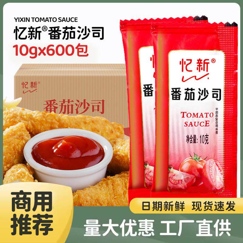 新疆包邮番茄酱小包装10克x600包番茄沙司小袋装商用整箱汉堡薯条