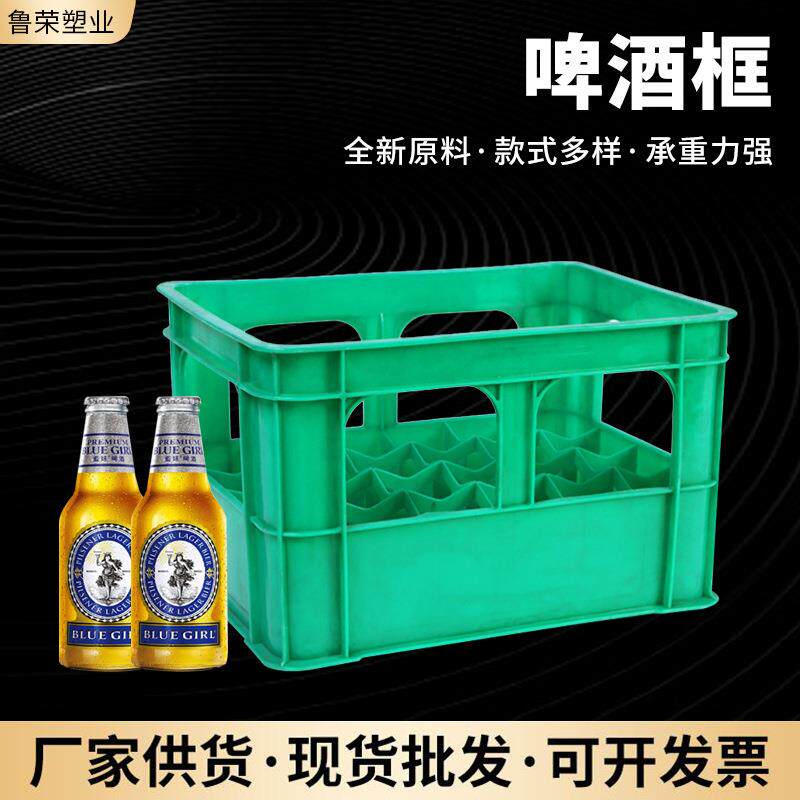 现货塑料啤酒箱大号全新塑料饮料啤酒筐商用24瓶啤酒筐