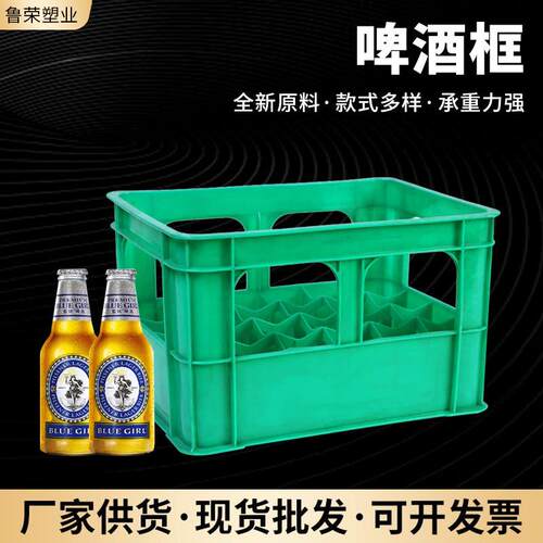 现货塑料啤酒箱大号全新塑料饮料啤酒筐商用24瓶啤酒筐