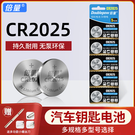 倍量CR2032/CR2025/CR1632CR2450hr汽车钥匙遥控器纽扣电池适用现代丰田奥迪大众奔驰日产起亚CR2016体重秤