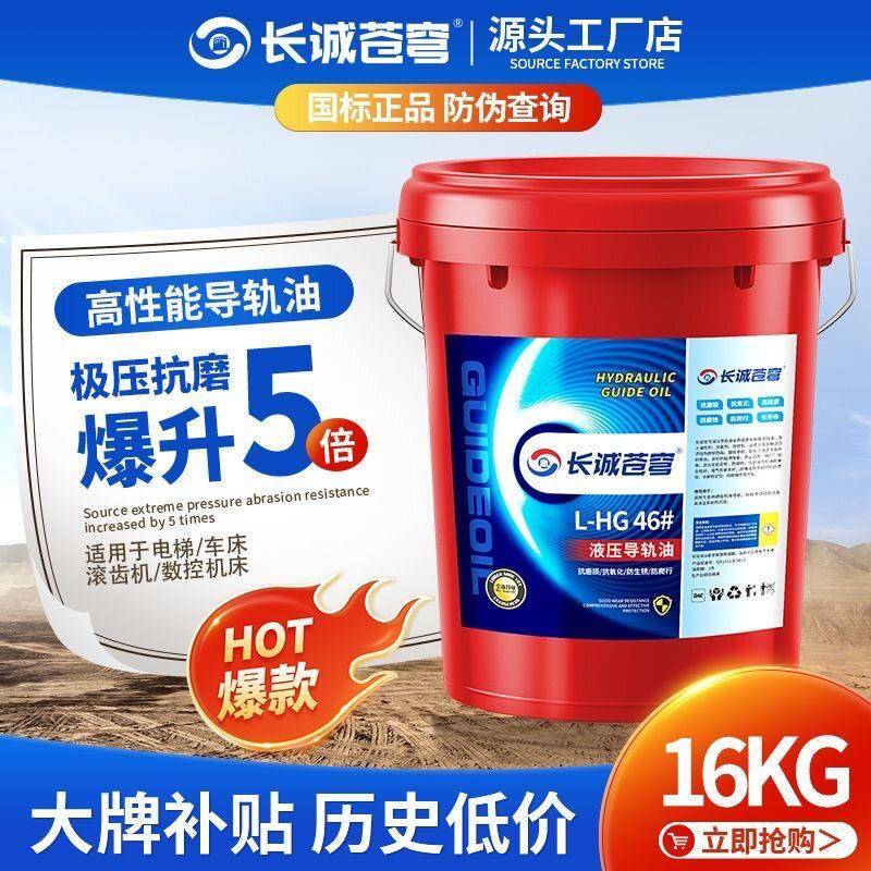 正品导轨油68号46号32#机械专用润滑油电梯轨道液压油数控机床18L