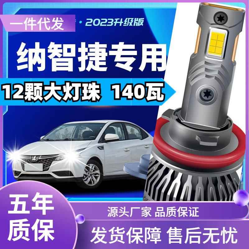 车型适用纳智捷U5/大7/MPV/SUV/纳5/锐3/优6/SUV改装汽车led大灯