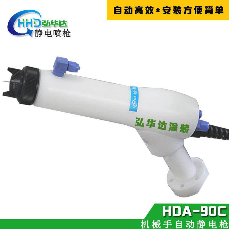 机械手臂自动静电喷枪HDA-90液体静电喷漆枪机器人静电枪