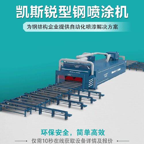 钢结构喷漆设备 智能喷漆线 全自动喷漆流水线 自动烘干漆雾处理
