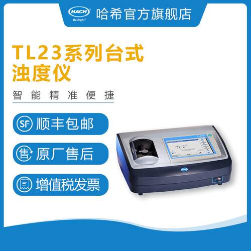 HACH/哈希TL2系列台式浊度计/浊度仪