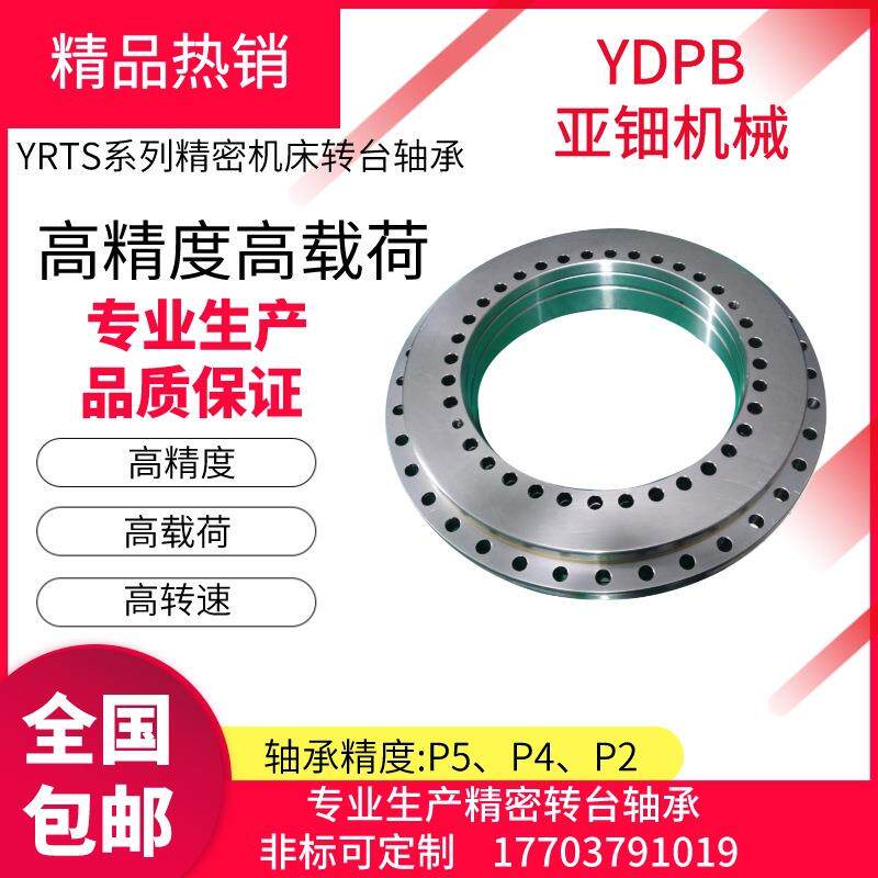 洛阳供应YRT50YRT50P4YRT50P2转台轴承数控回转台轴承