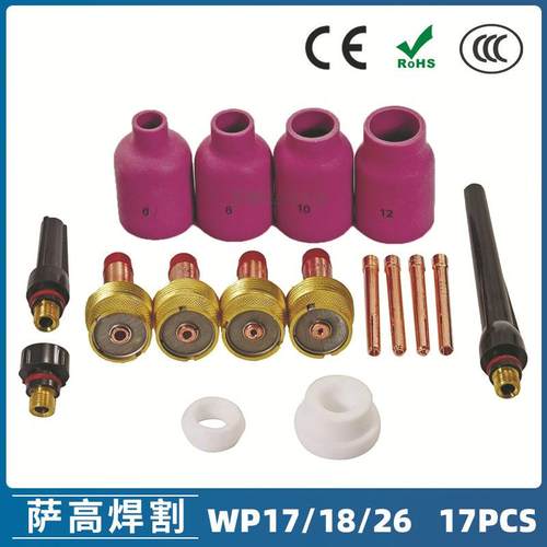 氩弧焊枪配件套装WP-17/18/26焊枪配件17PCS钨极夹枪尾瓷嘴