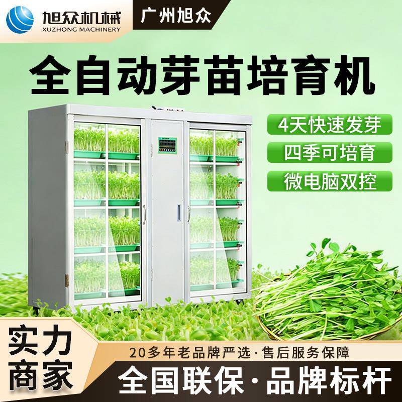 箱式全自动芽苗机智能花生芽培育机绿豆黄豆多功能豆芽机花生芽机