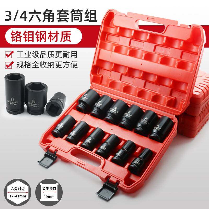 3/4气动六角套筒套装19方中风炮加长套头十二角短梅花套筒汽修36m
