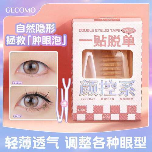 Invisible and natural-looking double eyelid stickers, lace d