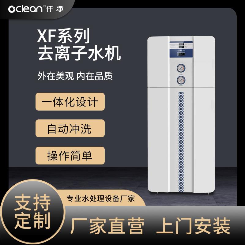工厂现货直销仟净去离子水设备实验室100-300L/H高纯水机
