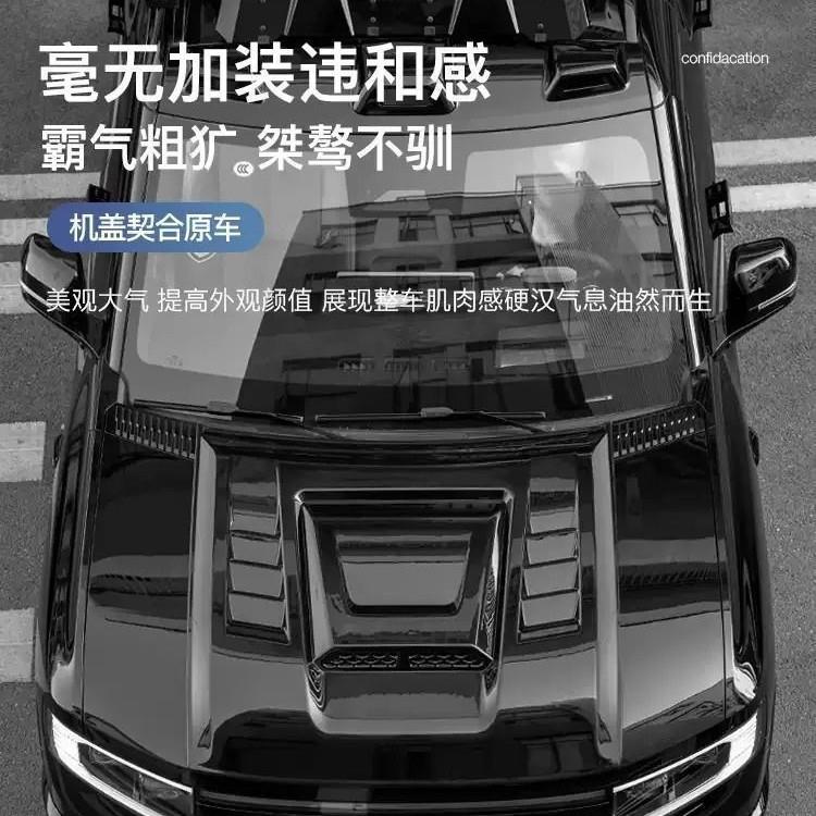 方程豹8黑武士机盖罩豹8专用引擎沙石挡护板改装外观越野装饰配件