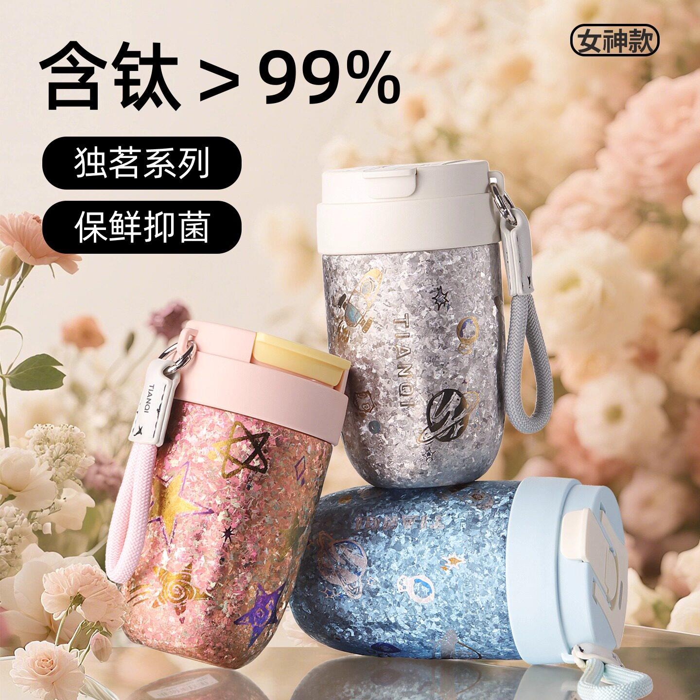天沏纯钛咖啡杯保温杯女士个人专用轻奢高颜值带吸管水杯2026新款图片