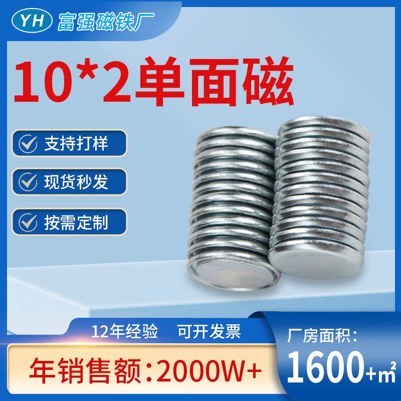 现货N35圆形单面磁10*2礼品包装盒磁铁10*2钕铁硼强磁磁铁